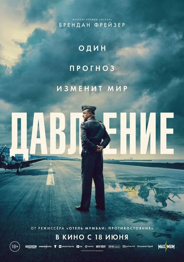 Давление - постер фильма